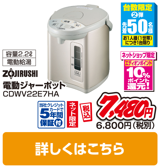 象印 マイコン沸とう電動給湯ポット(2．2L)