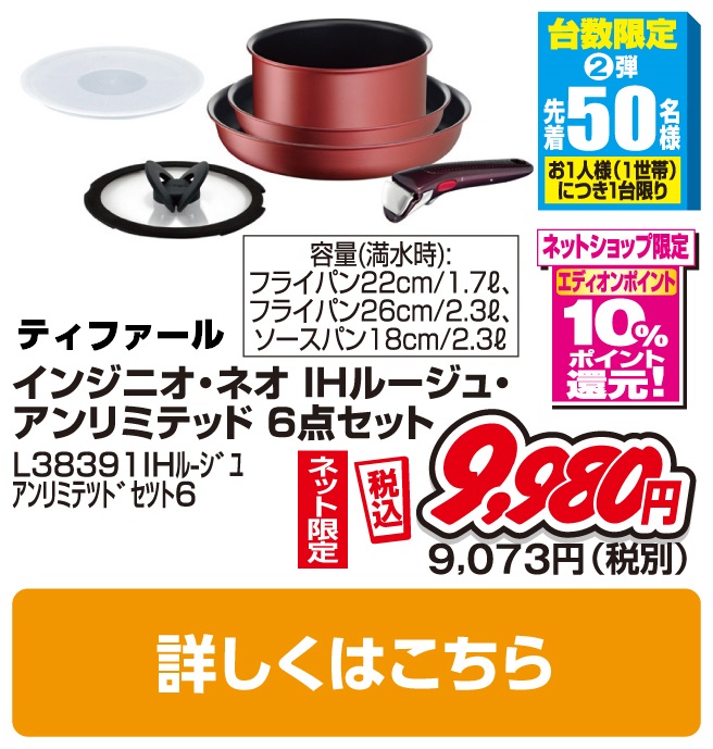 ティファール インジニオ・ネオ IHルージュ・アンリミテッド 6点セット