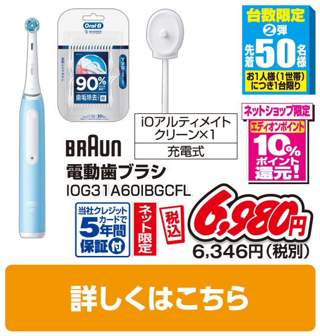 ブラウン 電動歯ブラシ