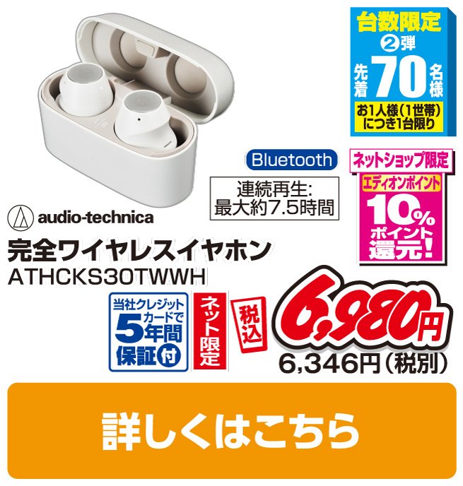 オーディオテクニカ 完全ワイヤレスイヤホン