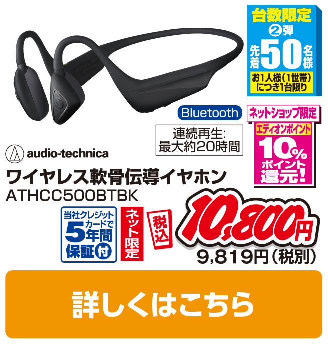オーディオテクニカ ワイヤレス軟骨伝導ヘッドホン