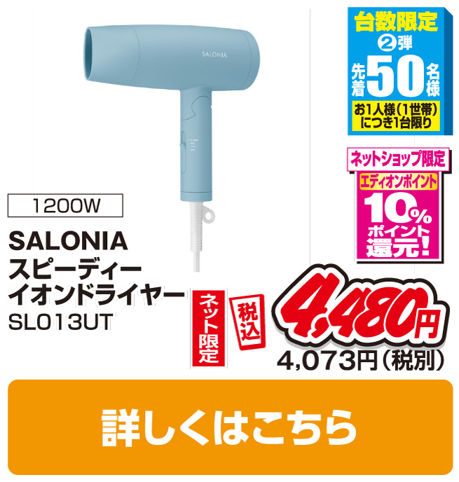 サロニア スピーディーイオンドライヤー