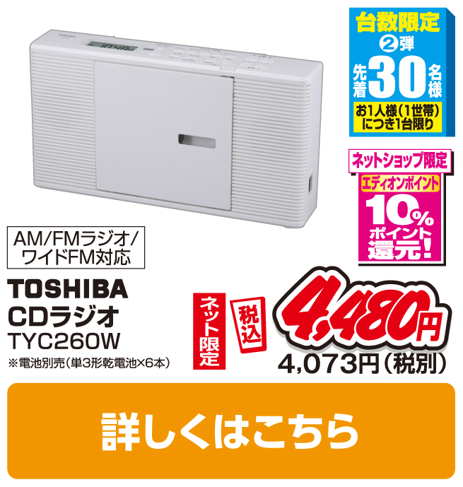 東芝 CDラジオ