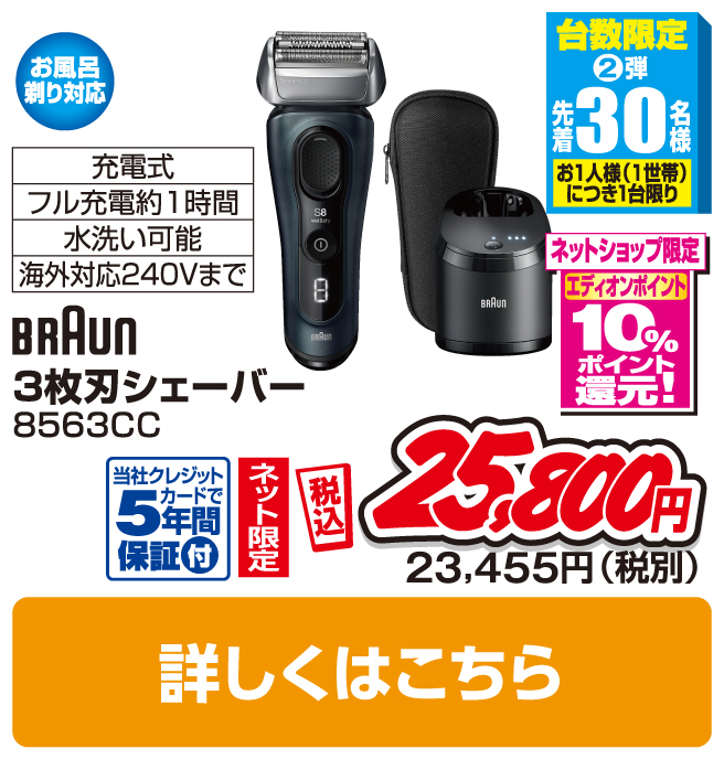 ブラウン 3枚刃シェーバー