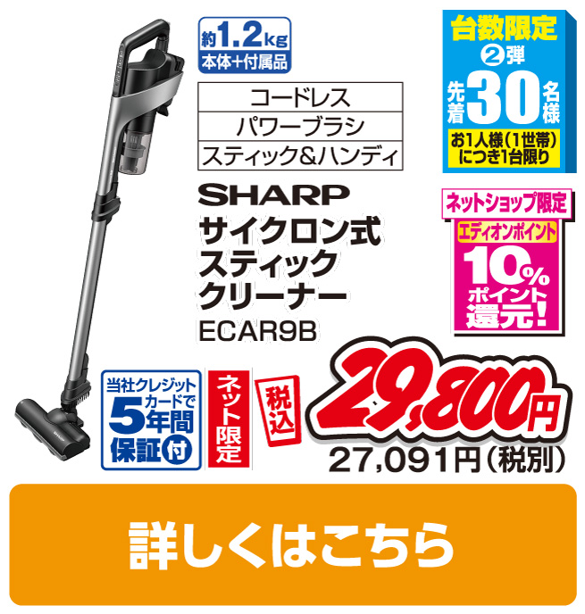 シャープ サイクロン式コードレススティッククリーナー
