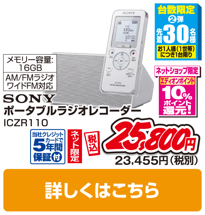 ソニー ポータブルラジオレコーダー