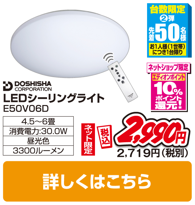 ドウシシャ ～6畳用 LEDシーリングライト