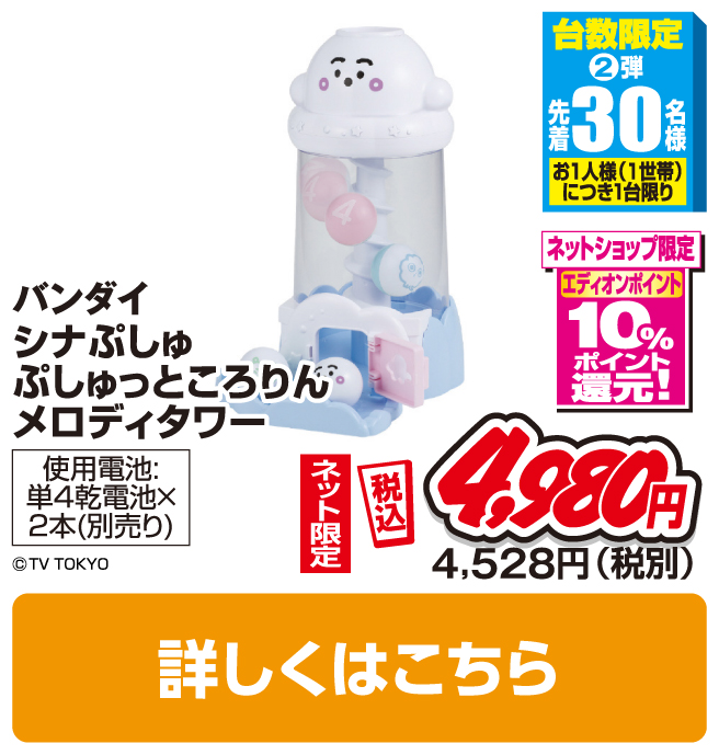 バンダイ シナぷしゅ ぷしゅっところりんメロディタワー