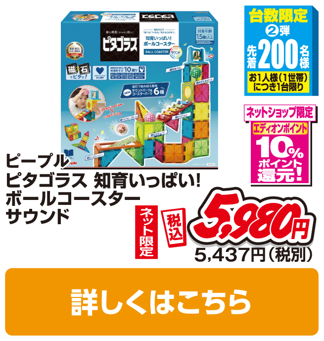 ピープル ピタゴラス 知育いっぱい!ボールコースターサウンド