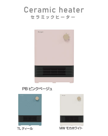 e angle カラーデザインシリーズ 家電と暮らしのEDIONネット