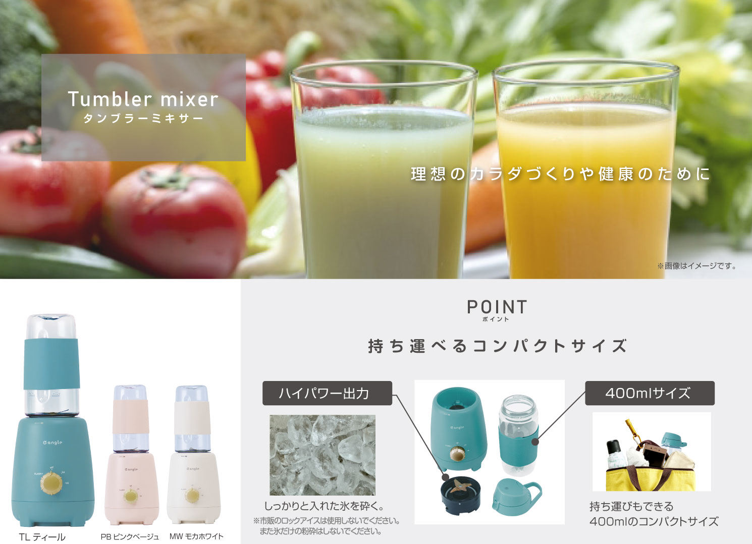 タンブラーミキサー 理想のカラダづくりや健康のために