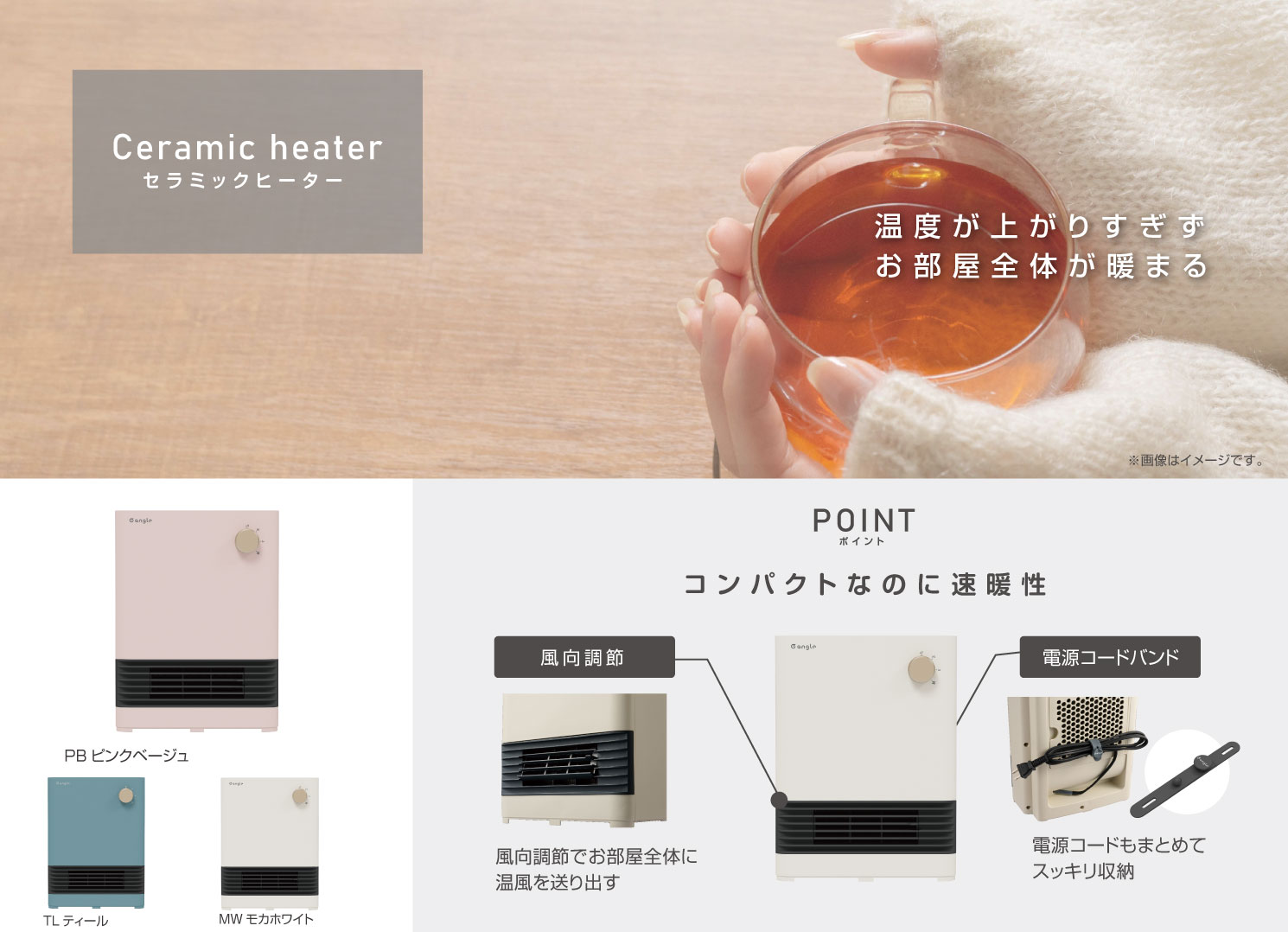 セラミックヒーター 温度が上がりすぎずお部屋全体が暖まる