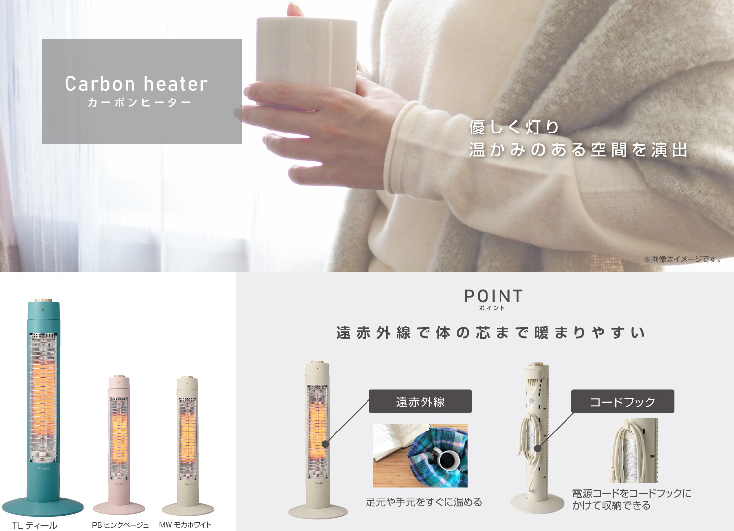 カーボンヒーター 優しく灯り温かみのある空間を演出