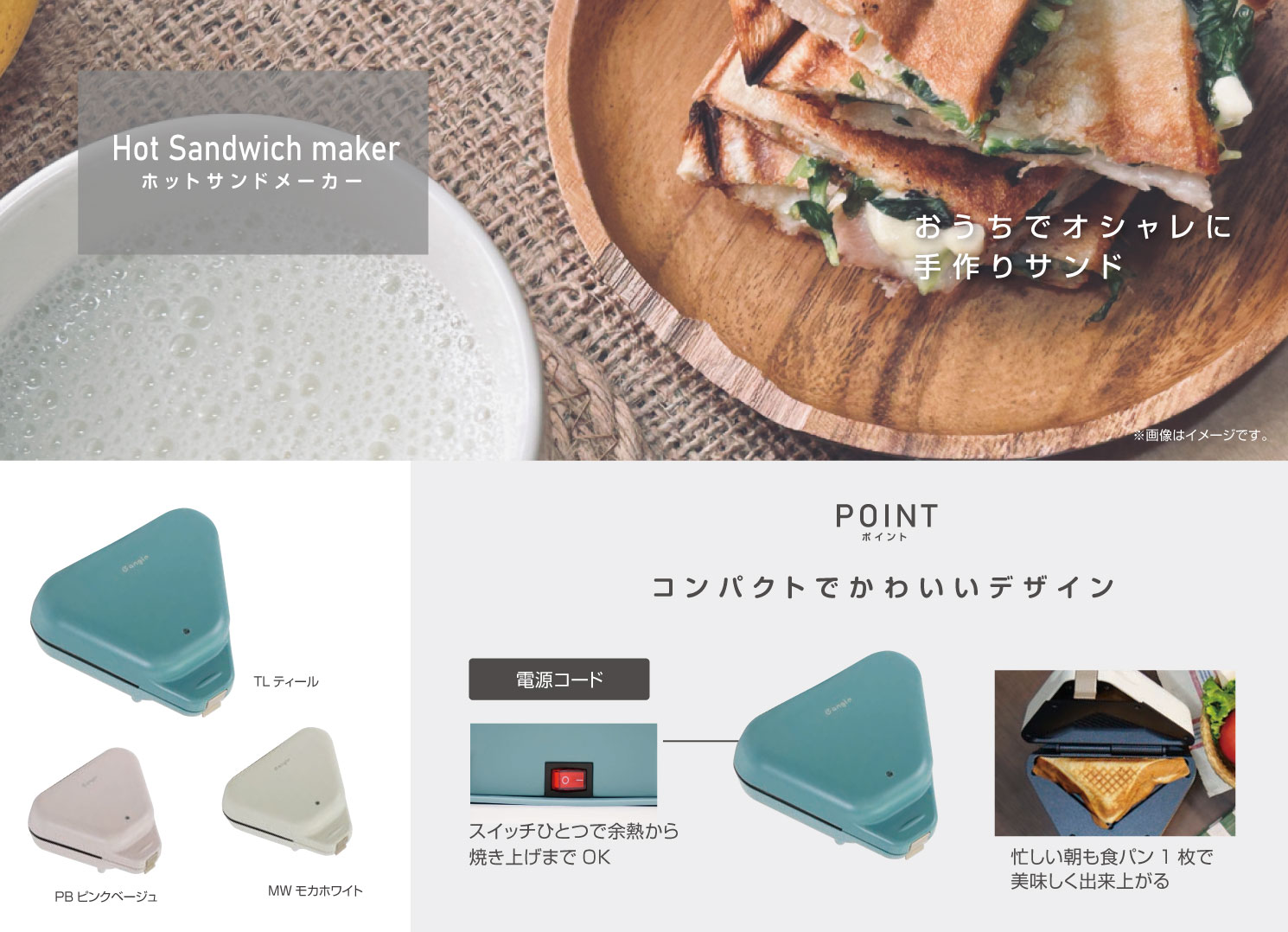 ホットサンドメーカー おうちでオシャレに手作りサンド