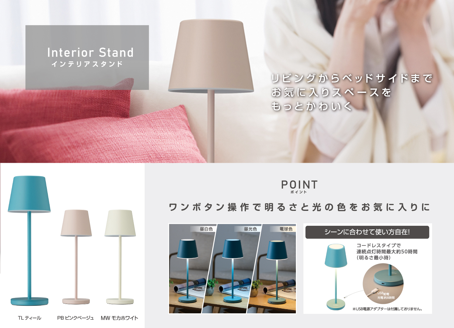 インテリアスタンド リビングからベットサイドまでお気に入りスペースをもっとかわいく