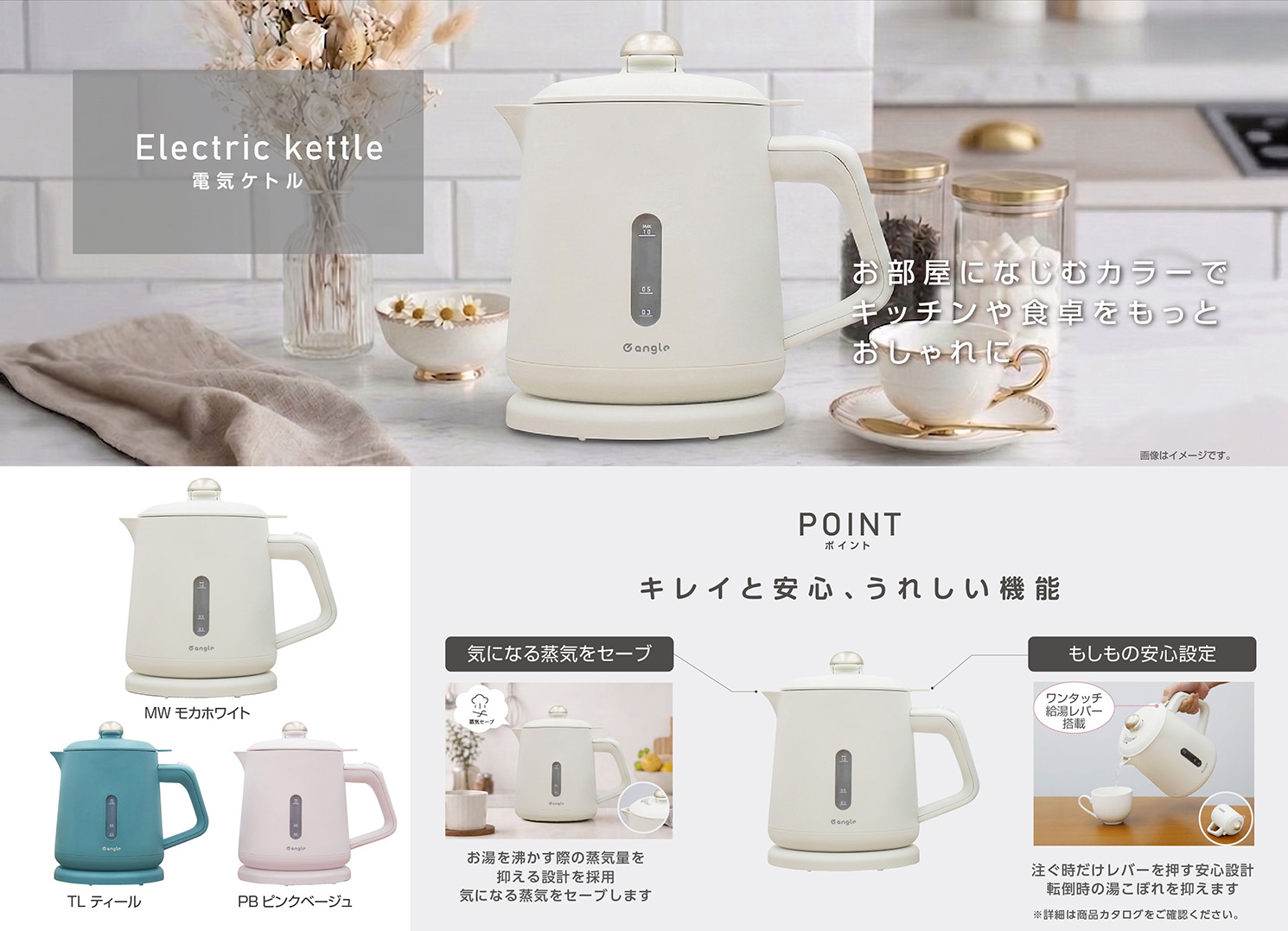 電気ケトル お部屋になじむカラーでキッチンや食卓をもっとおしゃれに