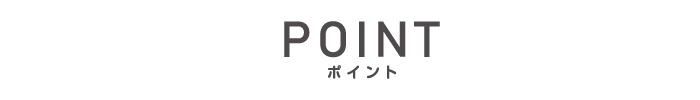 ポイント