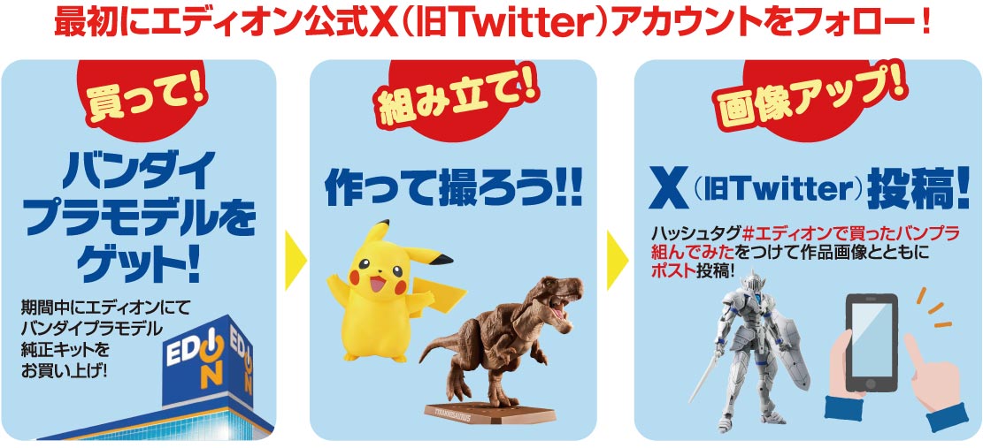 買って！組み立て！画像アップ!