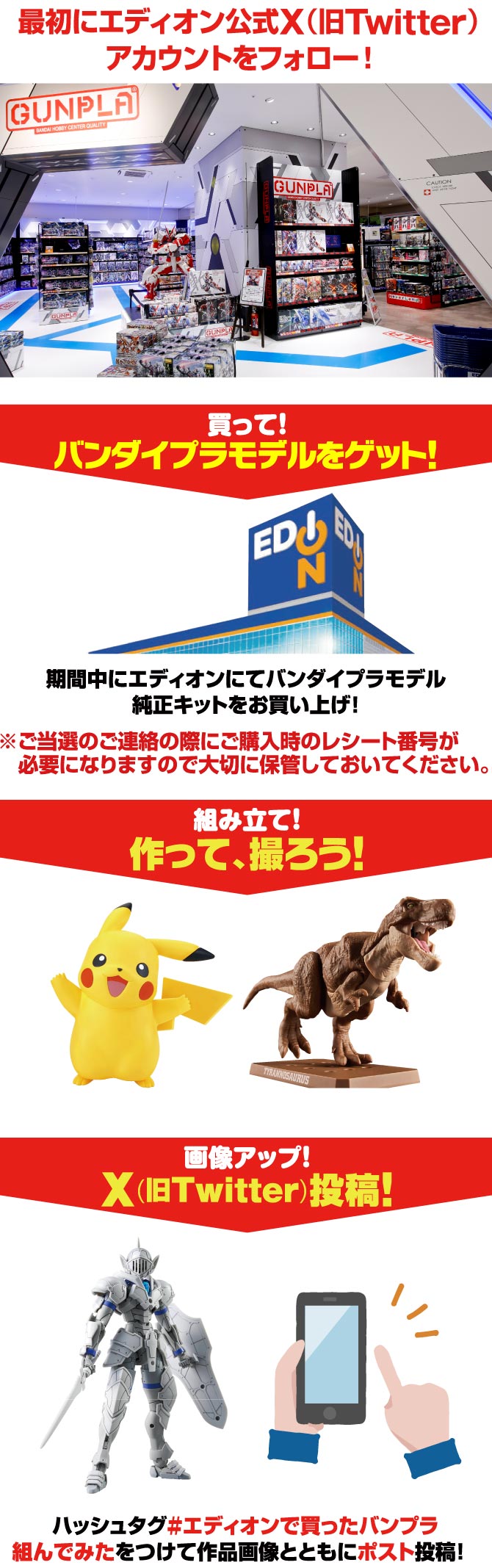 買って！組み立て！画像アップ!