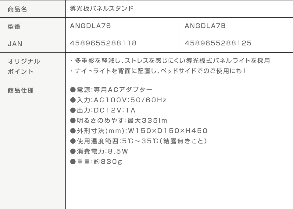 導光板パネルスタンド ANGDLA7 商品詳細