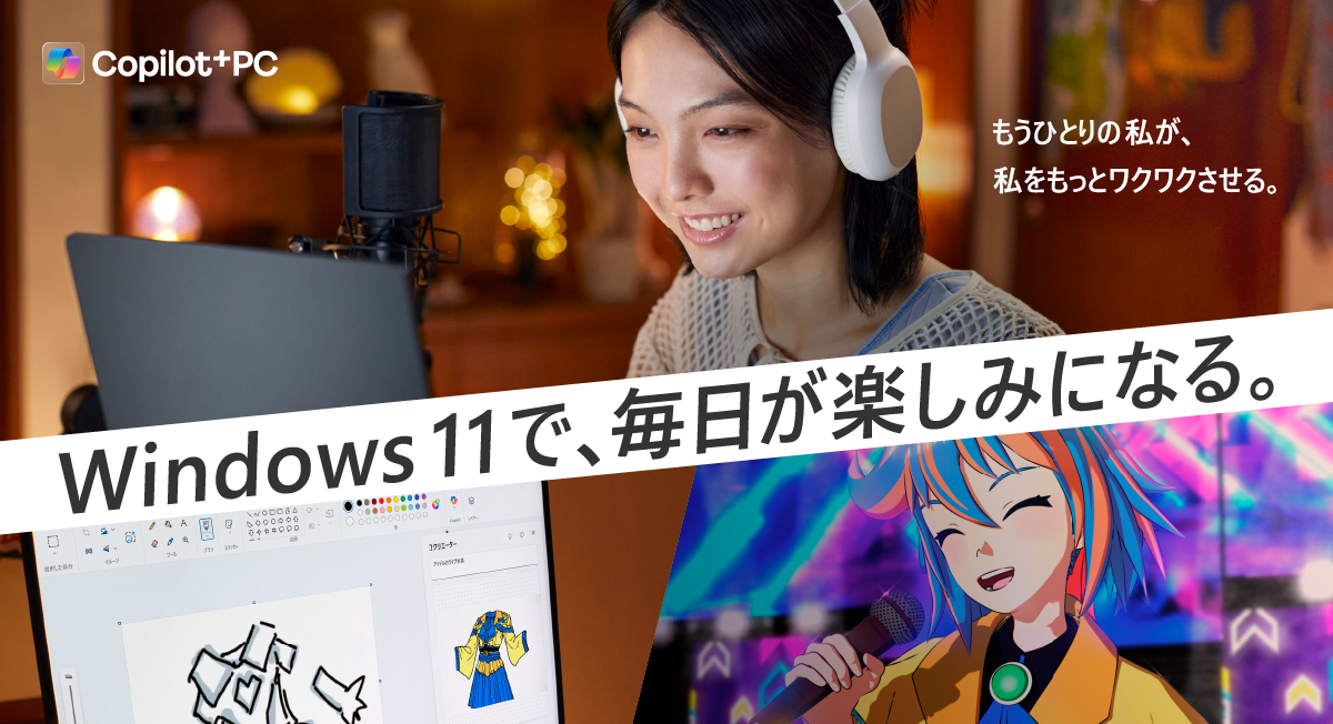 Copilot+ PC で、毎日が楽しみになる 家電と暮らしのEDIONネット