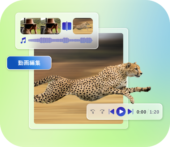 本格的な編集でも、サクサク進む