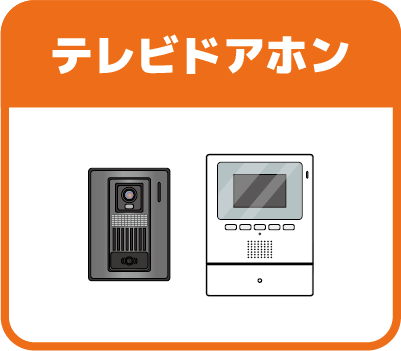 テレビドアホン