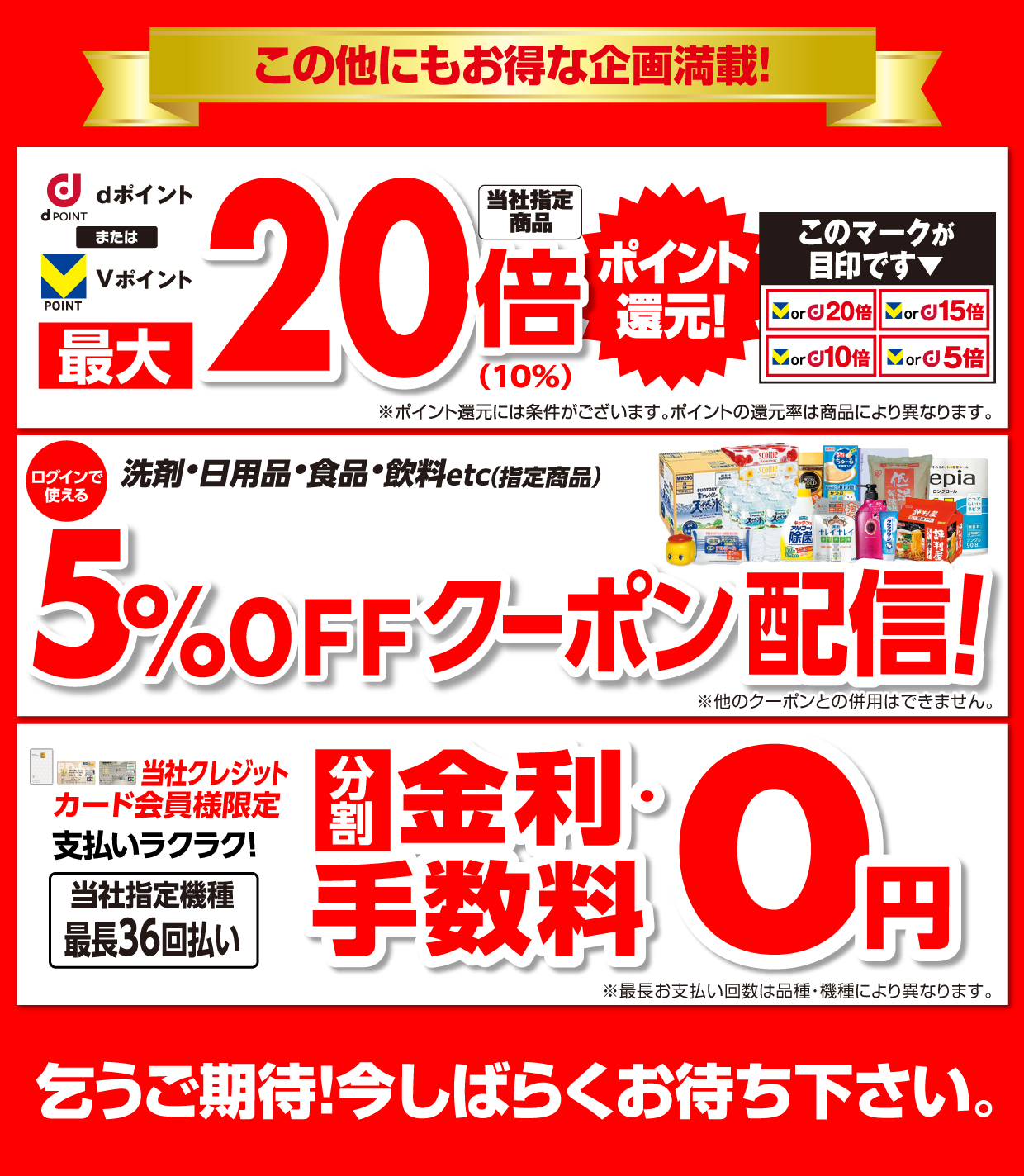 この他にもお得な企画満載！乞うご期待！今しばらくお待ちください。