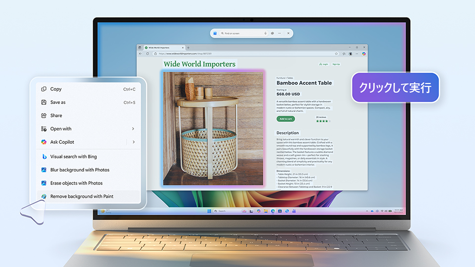 クリックして実行