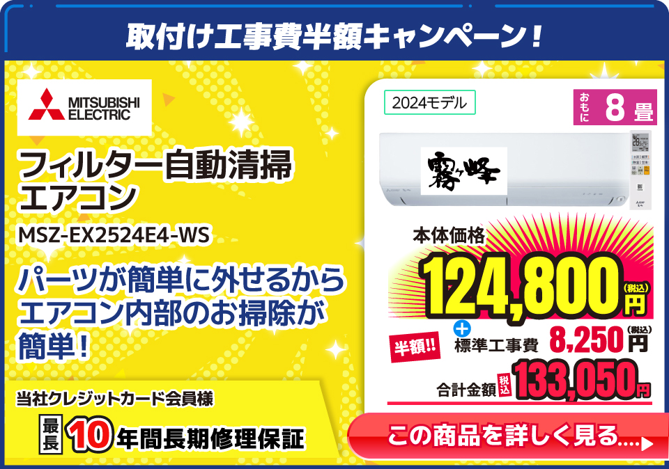 MITSUBISHI MSZ-EX2524E-WS