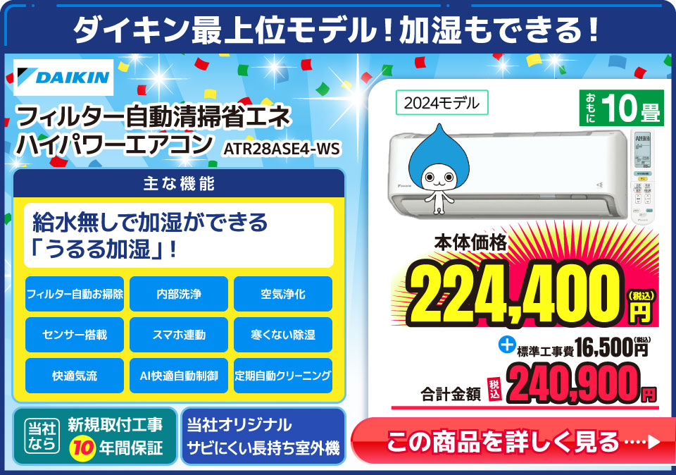 ダイキン ATR28ASE4-WS