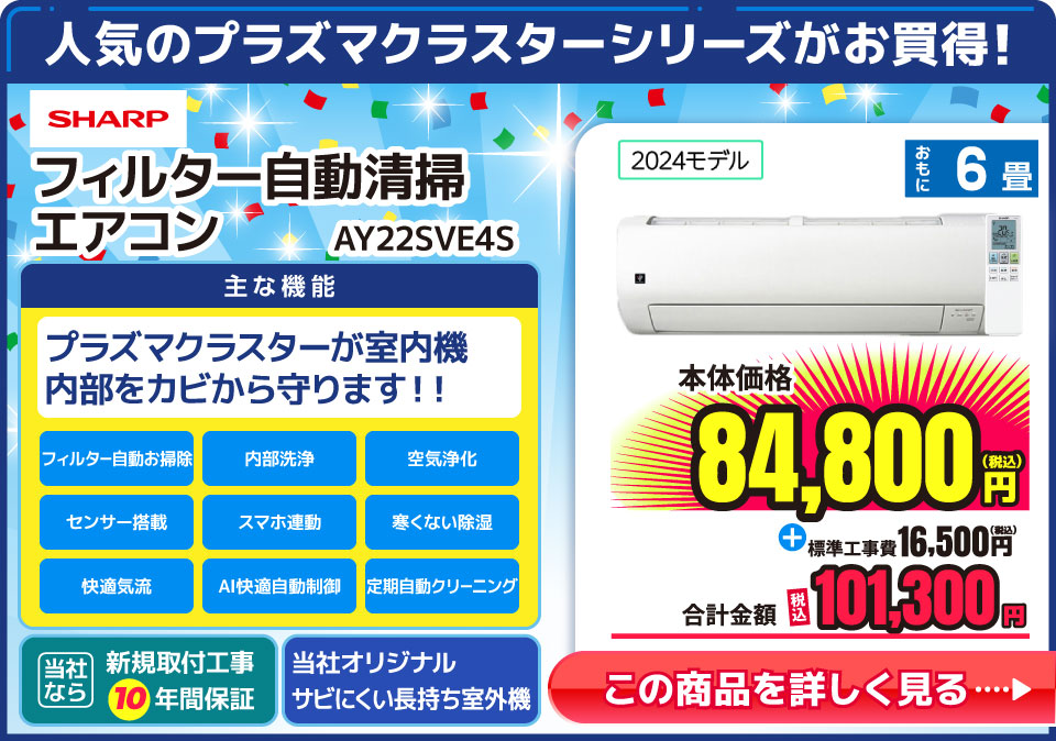 シャープ AY22SVE4S