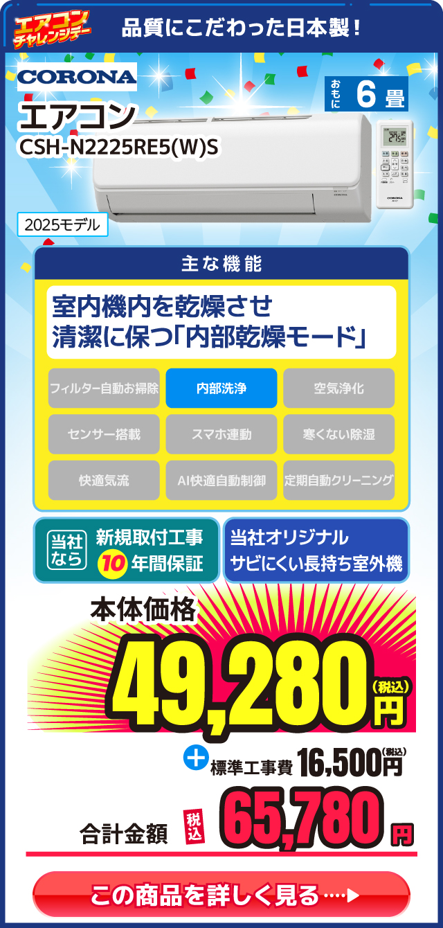 エディオンならエアコンが安い！ 家電と暮らしのEDIONネットショップ 