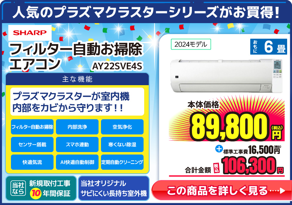 シャープ AY22SVE4S