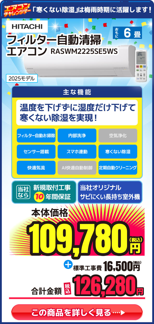 エディオンならエアコンが安い！ 家電と暮らしのEDIONネットショップ