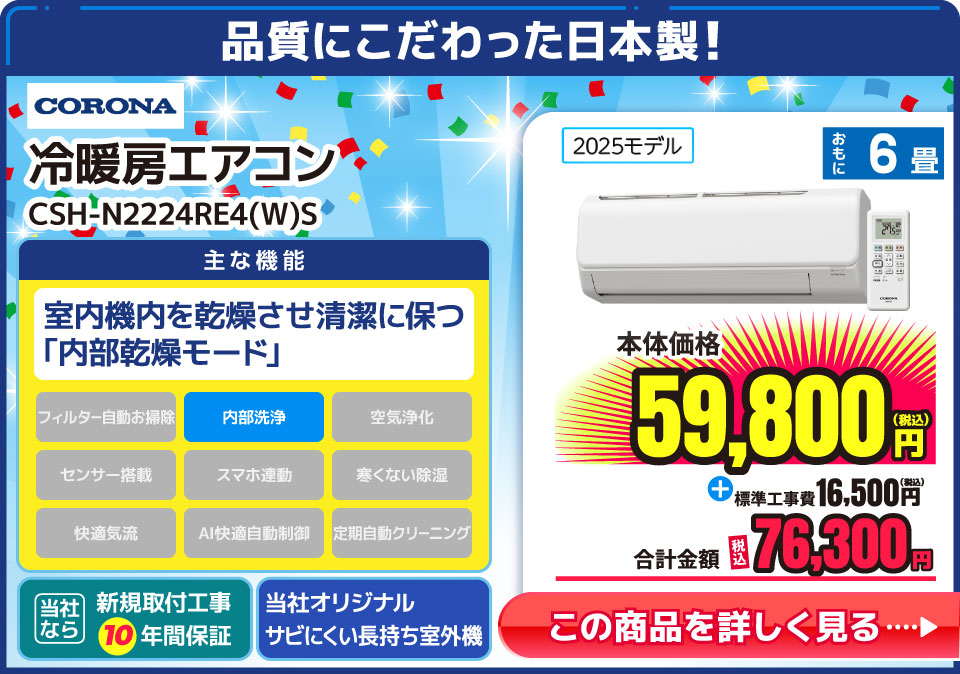 コロナ CSH-N2224RE4(W)S