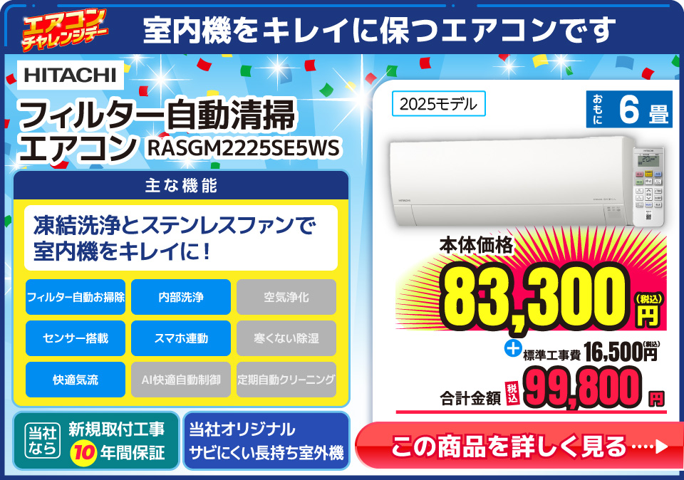 日立 RASGM2225SE5WS
