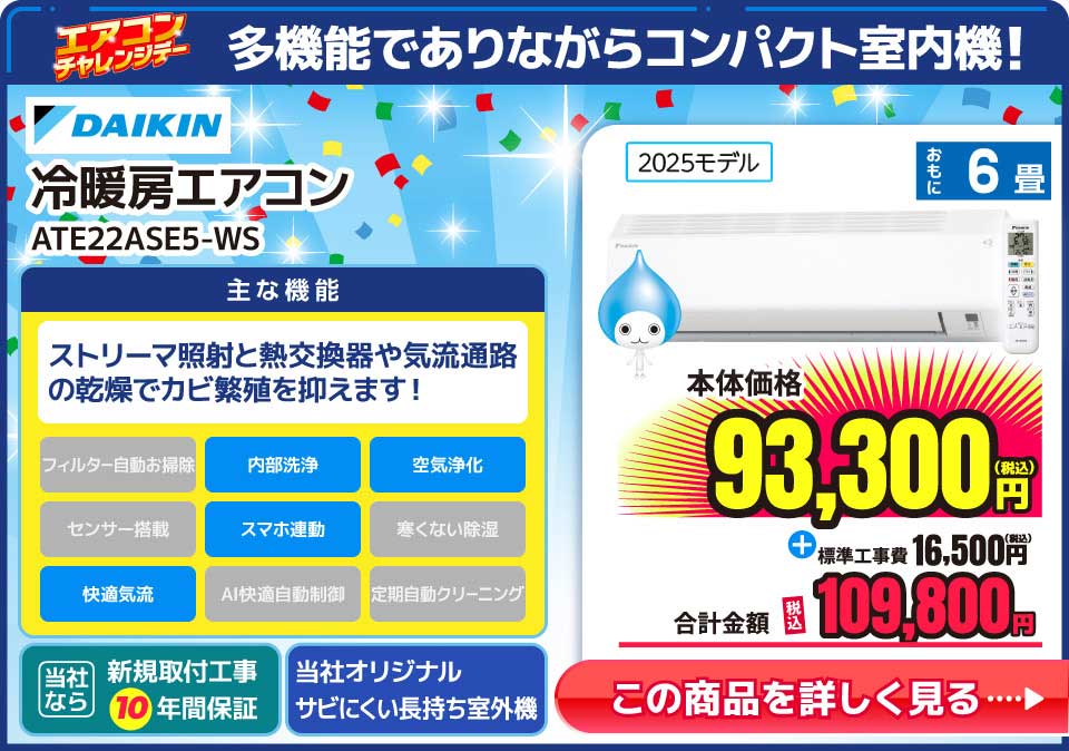 ダイキン ATE22ASE5-WS