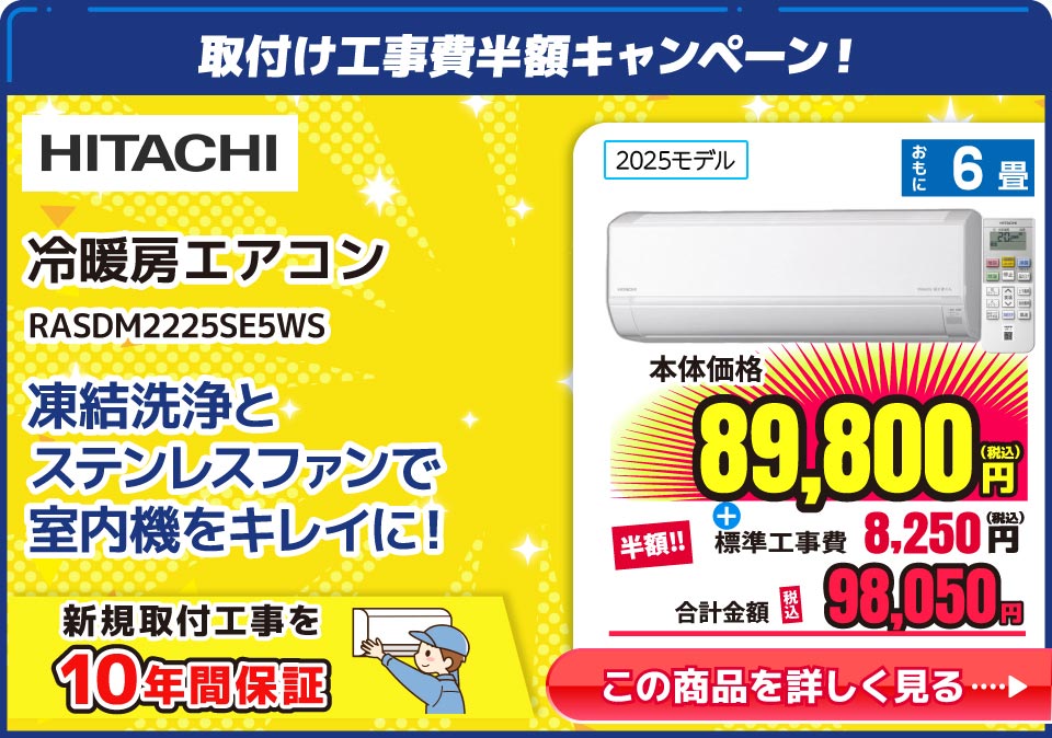 エディオンならエアコンが安い！ 家電と暮らしのEDIONネットショップ