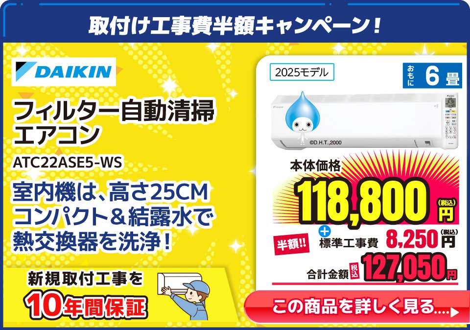 エディオンならエアコンが安い！ 家電と暮らしのEDIONネットショップ 