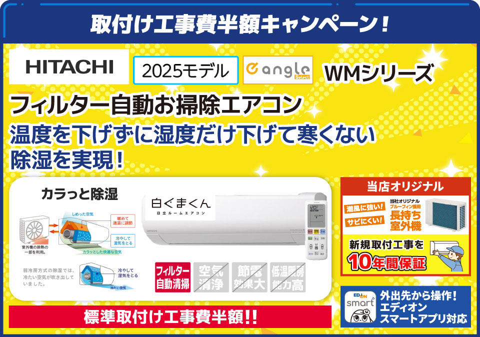 日立 RASWM2225SE5WS