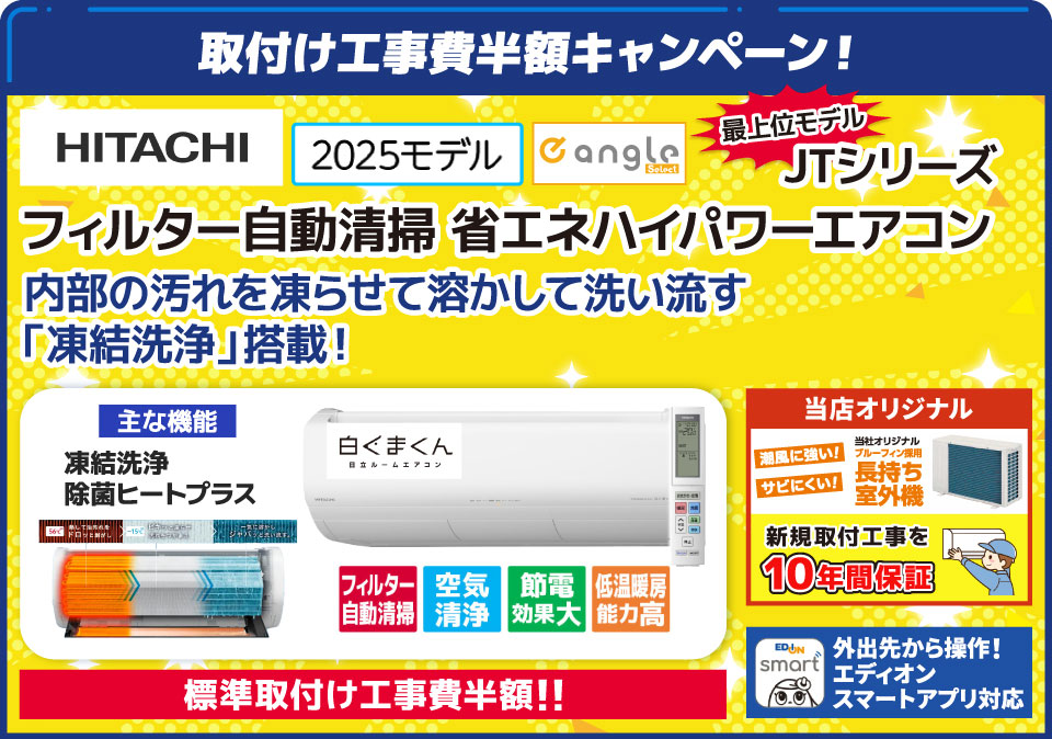 日立 RASJT2225SE5WS