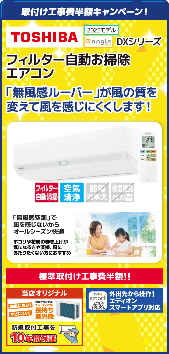 エディオンならエアコンが安い！ 家電と暮らしのEDIONネットショップ