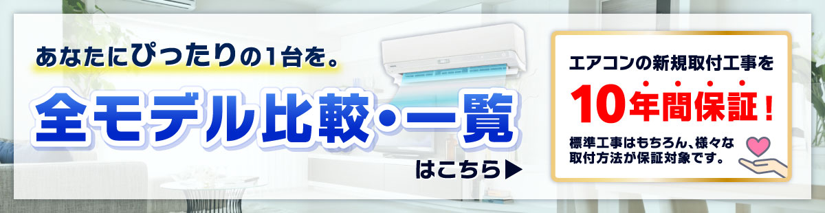 あなたにぴったりの1台を。全モデル比較・一覧