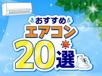 最新エアコンの機能などを詳しく解説！エアコン選びに迷ったらこちら