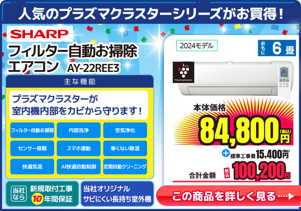 シャープ 6畳向け 自動お掃除付き 冷暖房エアコン e angle select プラズマクラスターエアコン EE3シリーズ AY REE3　シリーズ AY-22REE3