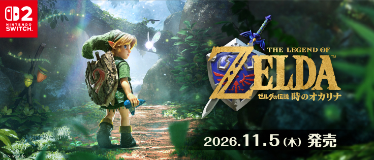 ゼルダの伝説 時のオカリナ