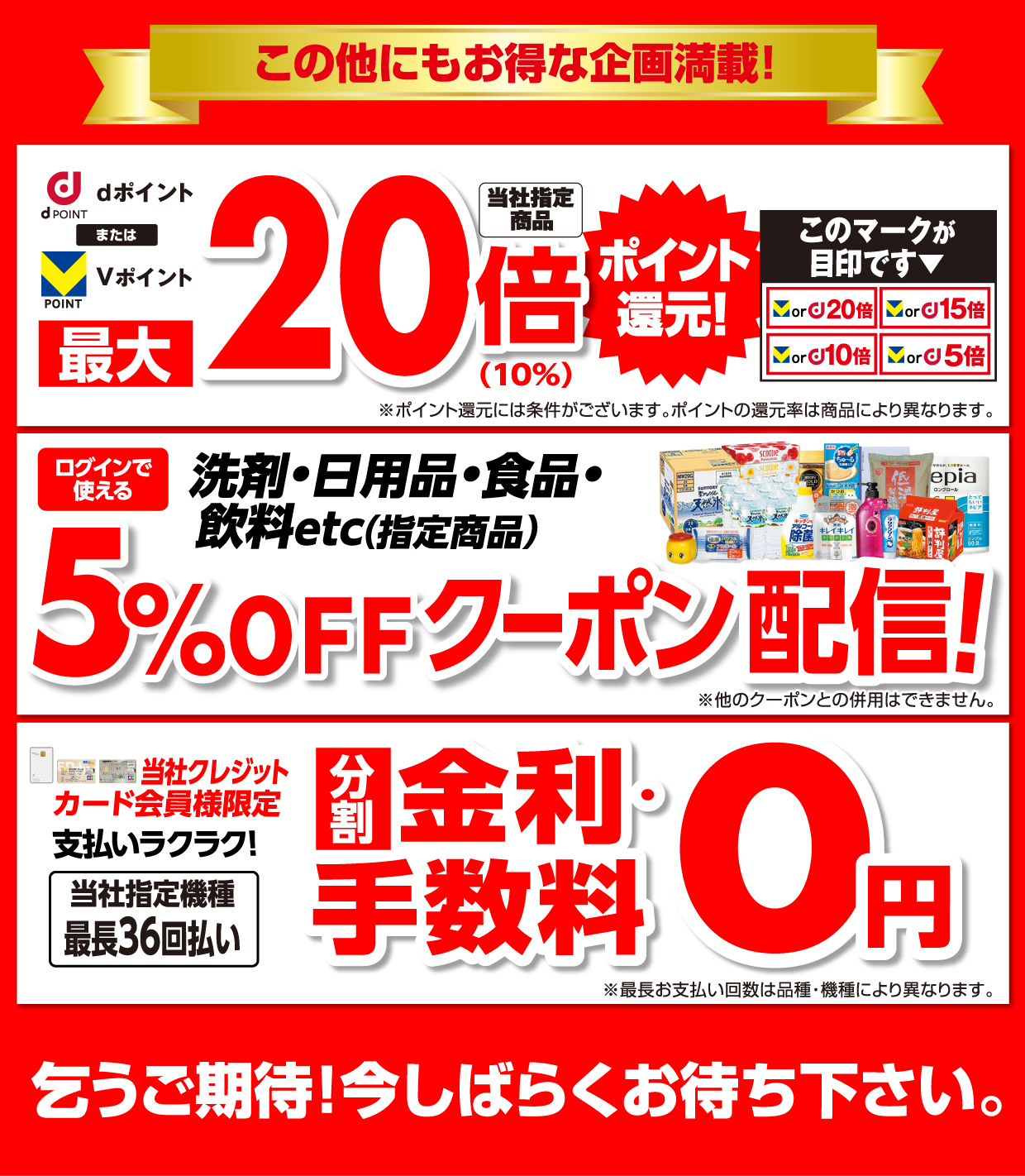 この他にもお得な企画満載！乞うご期待！今しばらくお待ちください。
