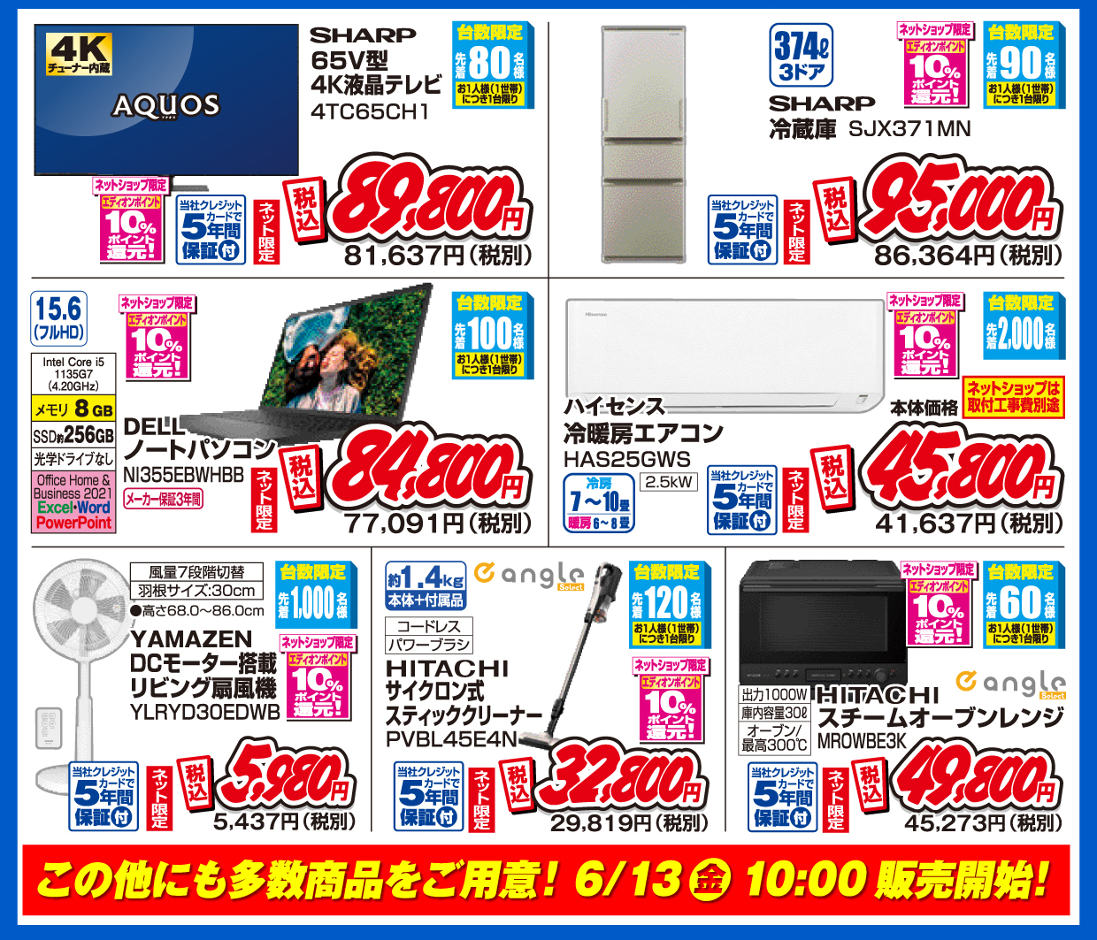 この他にも多数商品をご用意！6月13日金曜日10時販売開始