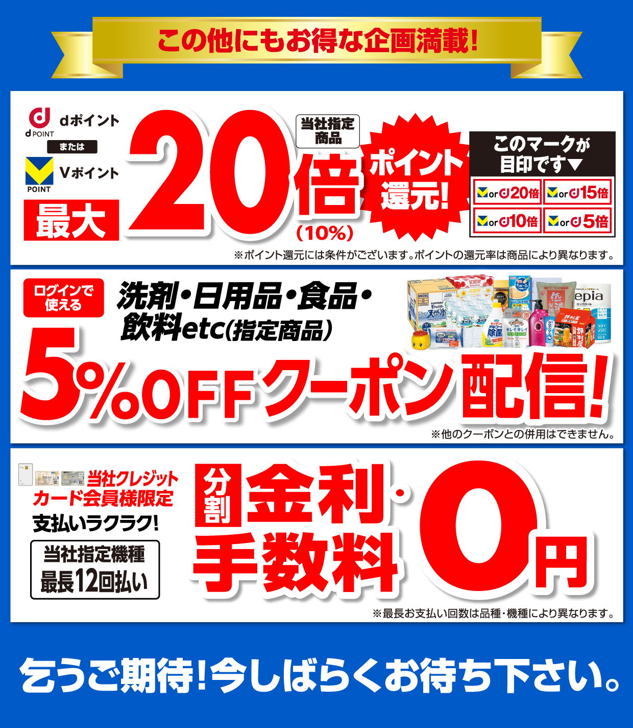 この他にもお得な企画満載！乞うご期待！今しばらくお待ちください。